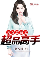 美女总裁之超品高手